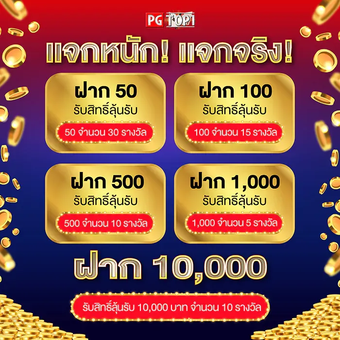 top 1pg เครดิตฟรี
